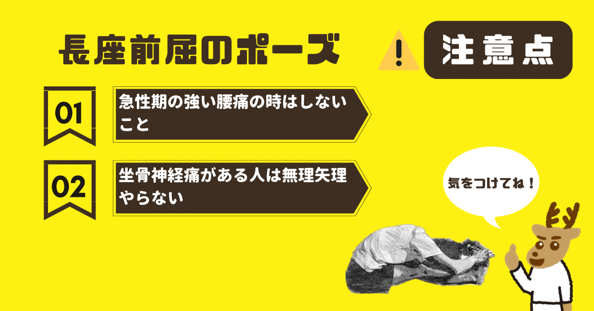 長座前屈のポーズの注意点