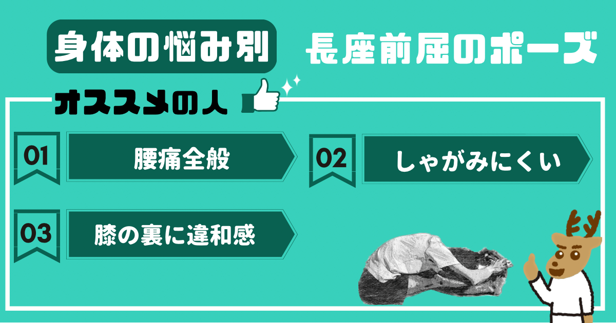 長座前屈のポーズをオススメしたい人