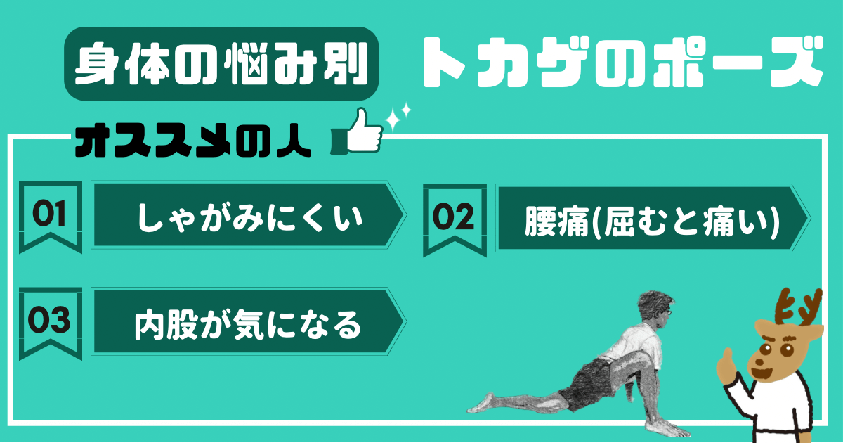 トカゲのポーズをオススメしたい人