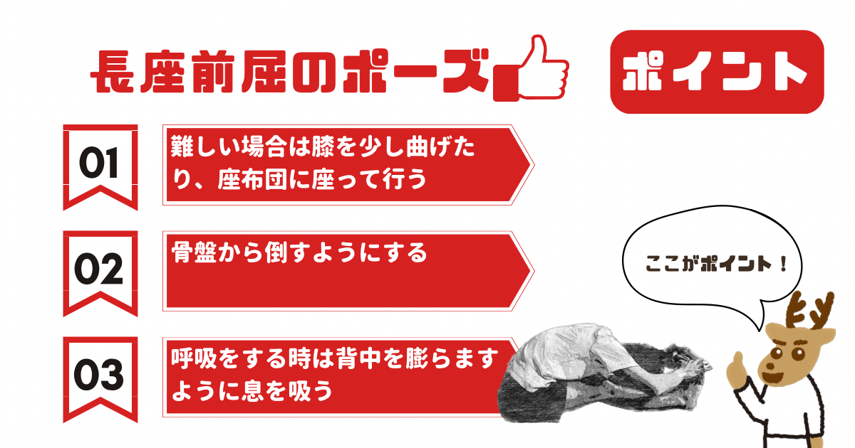 長座前屈のポーズのポイント