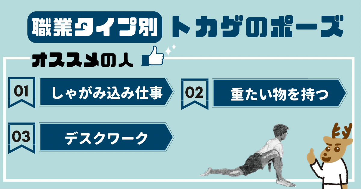 トカゲのポーズをオススメしたい人