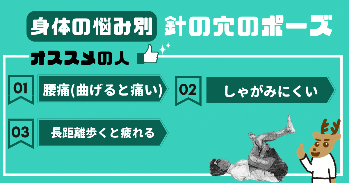 腹の穴のポーズをオススメしたい人