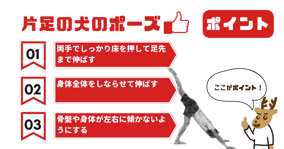 片足のイスのポーズのポイント