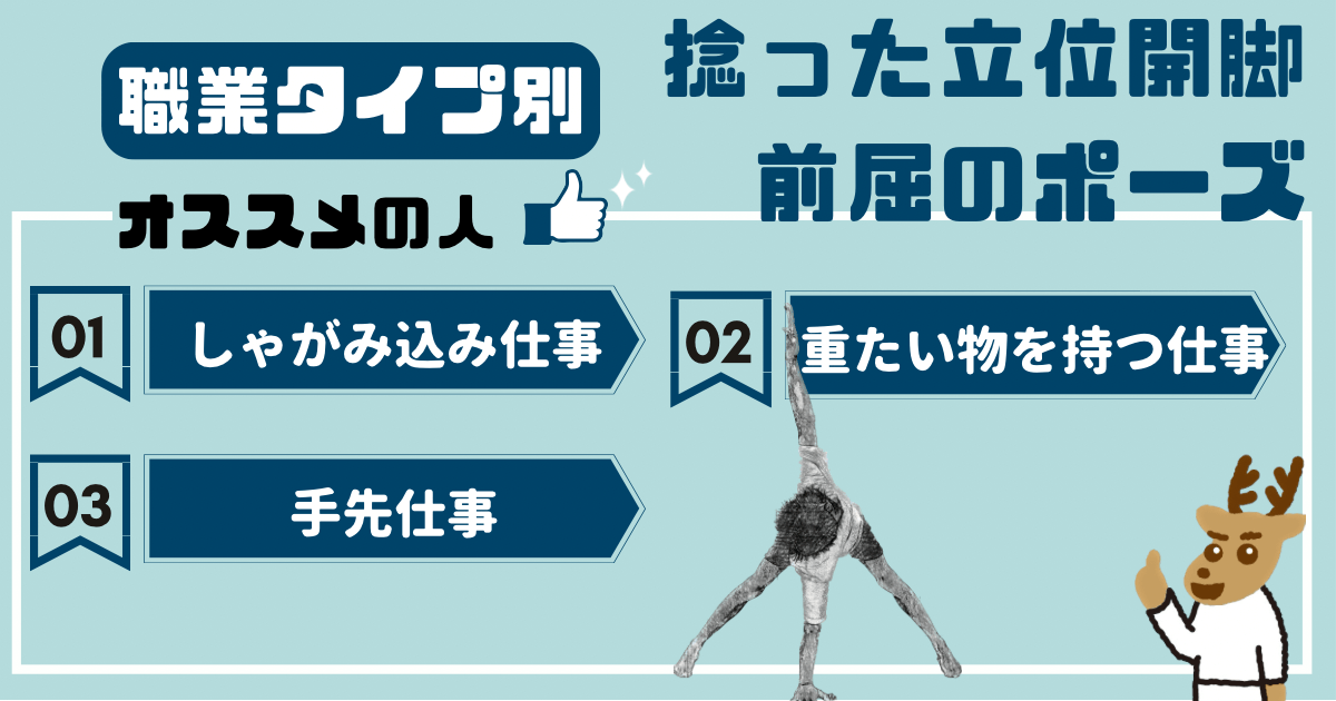 捻った立位開脚前屈のポーズをオススメしたい人