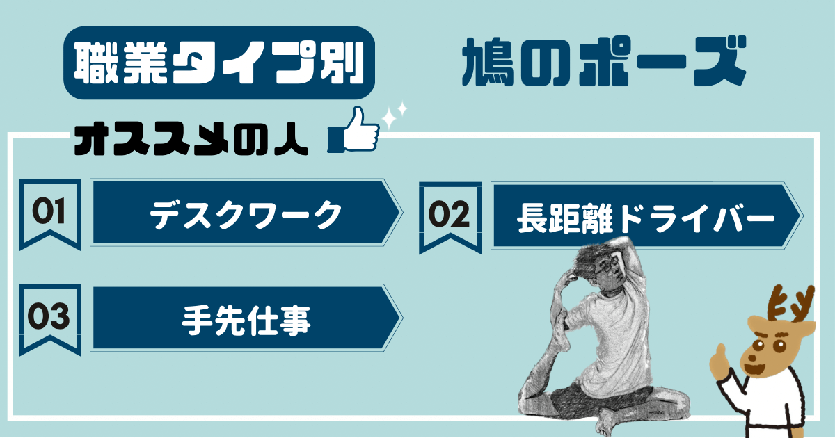 鳩のポーズをオススメしたい人