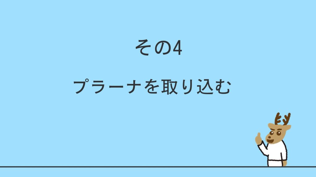 プラーナを取り込む